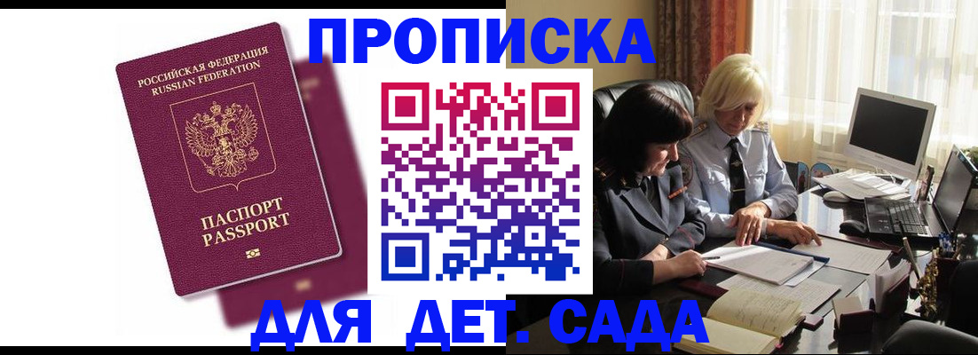 временная прописка в Партизанске