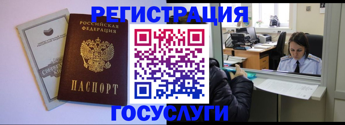 временная регистрация для всех в Партизанске