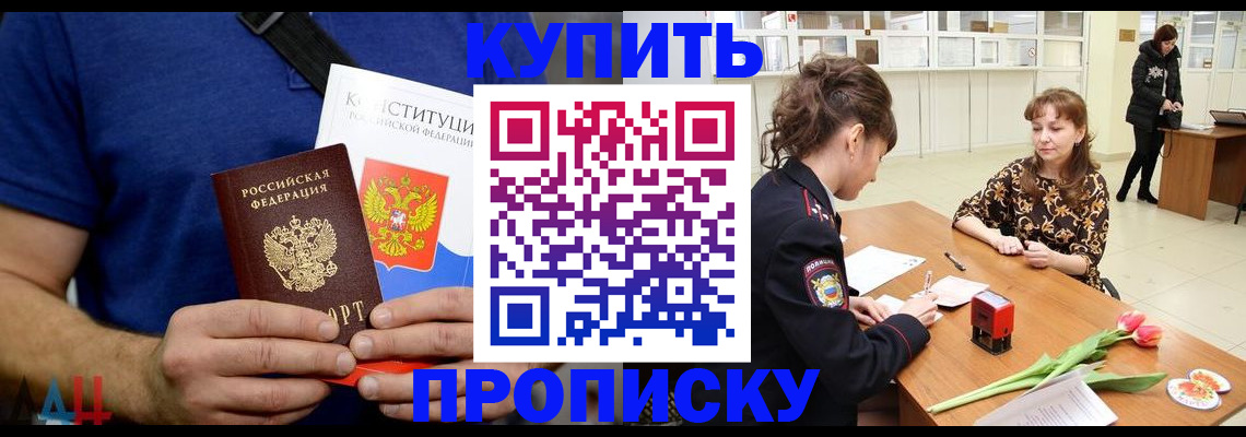 прописка регистрация в Партизанске